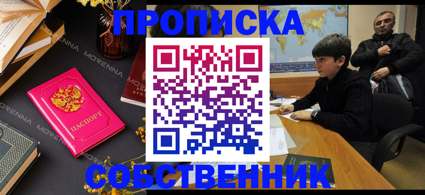 временная регистрация купить в Прокопьевске