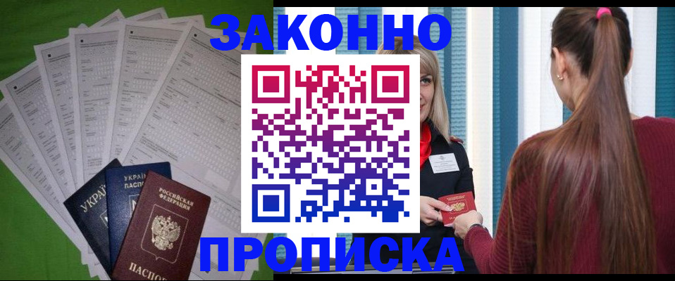 прописка паспорт в Прокопьевске