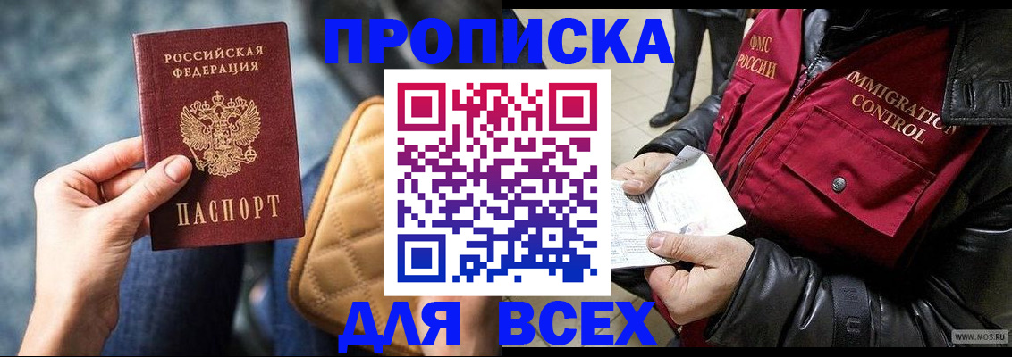 временная регистрация законно в Прокопьевске
